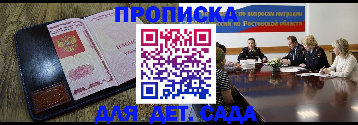 прописка ребенка в Отрадном