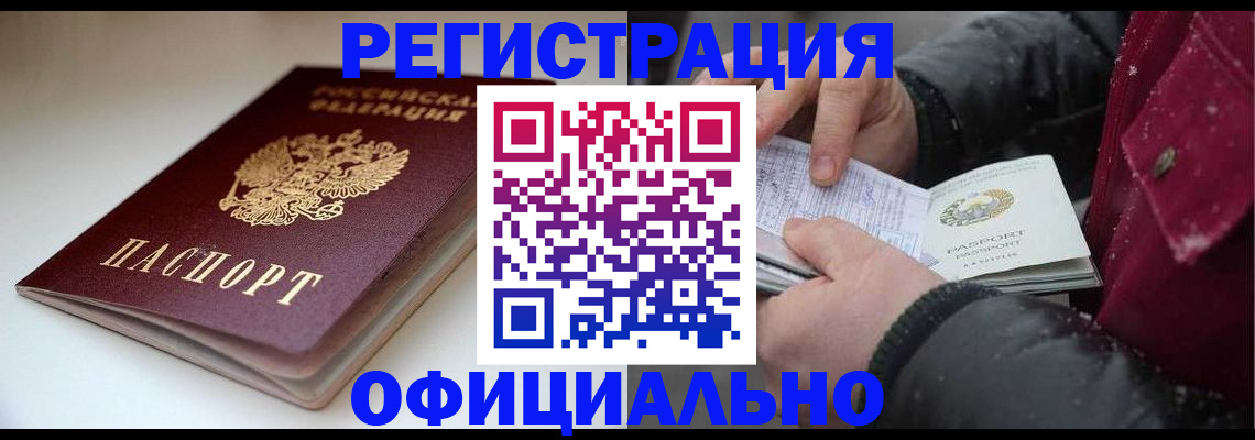прописка гарантия в Отрадном