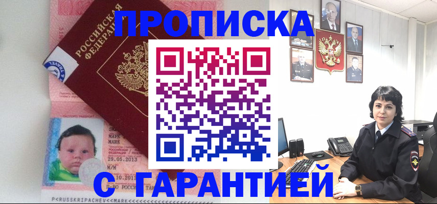 временная регистрация надежно в Отрадном