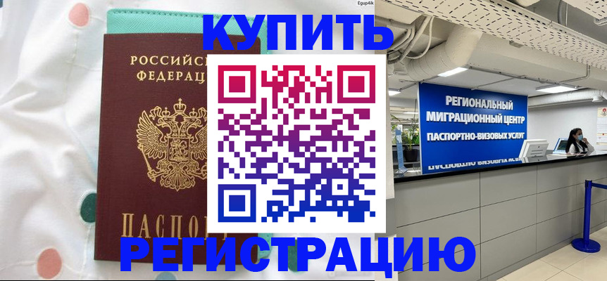 временная регистрация для всех в Отрадном